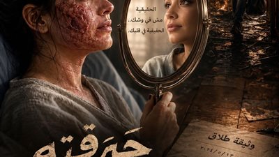وانا بنقذ جوزي  كامله 